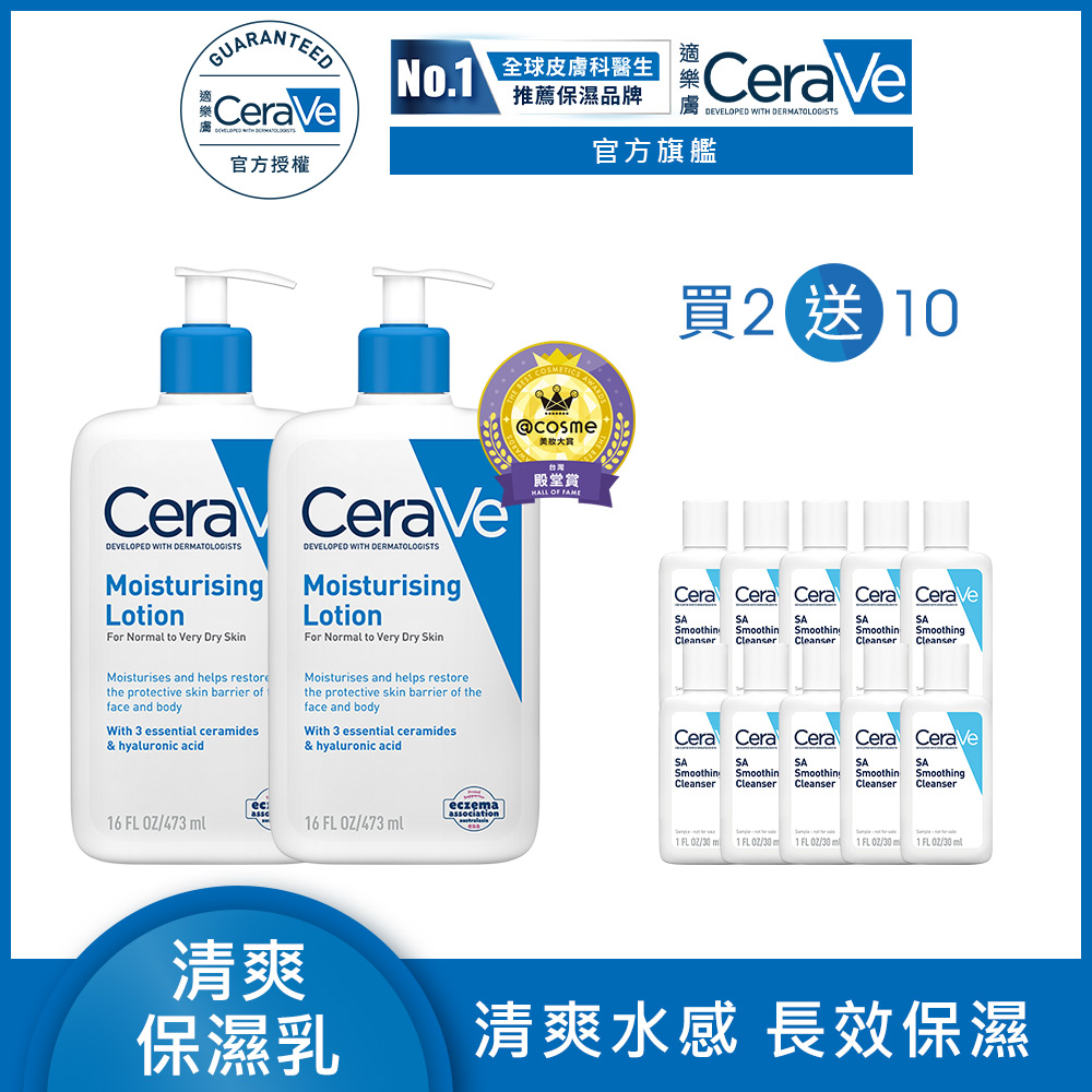 CeraVe 適樂膚 長效清爽保濕乳 473ml 2入組 加量組