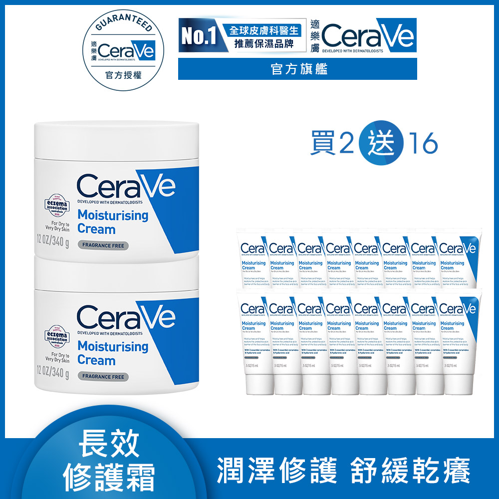 CeraVe 適樂膚 長效潤澤修護霜340g 2入組 加量組