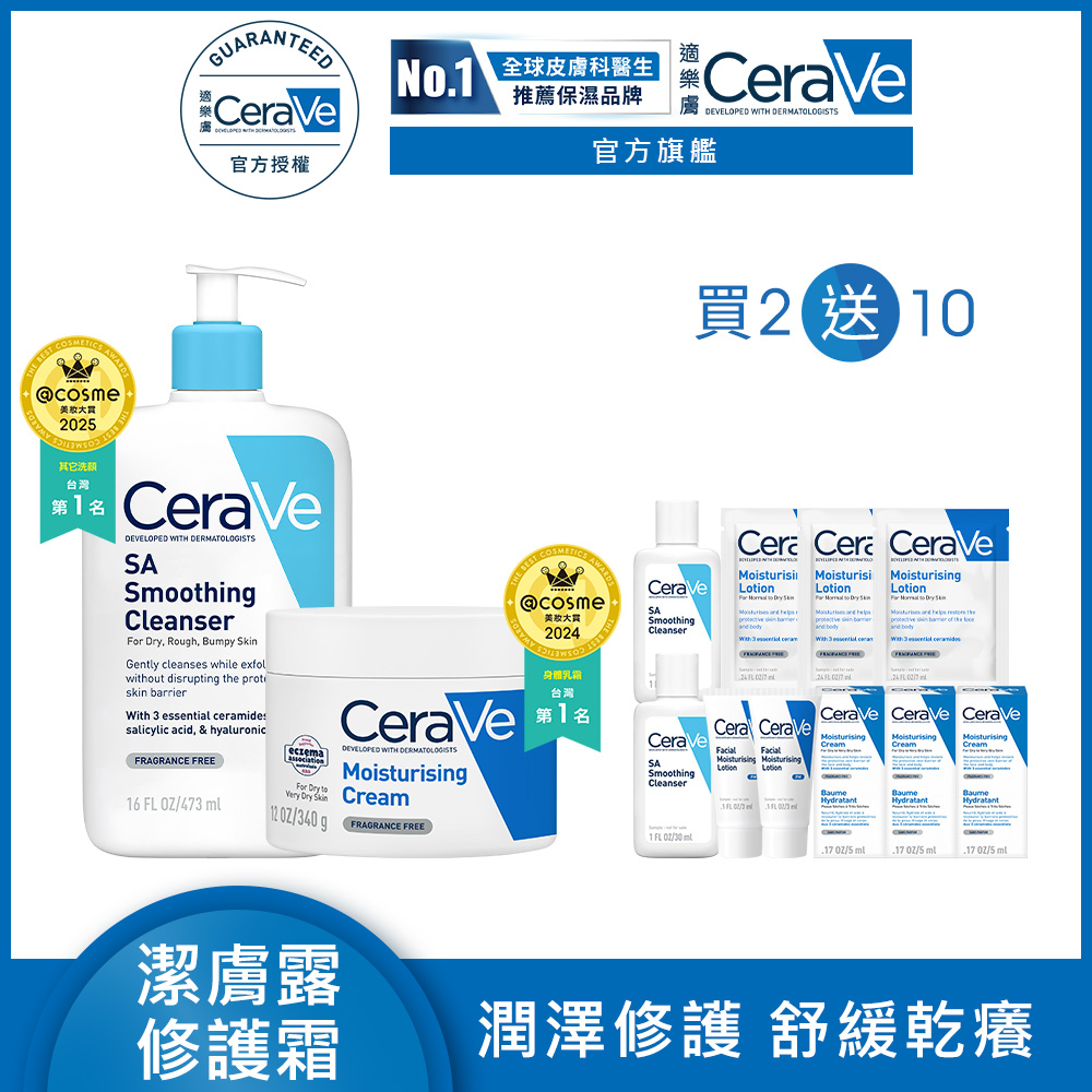 CeraVe 適樂膚 長效潤澤修護霜 340g+水楊酸煥膚淨嫩潔膚露 473ml