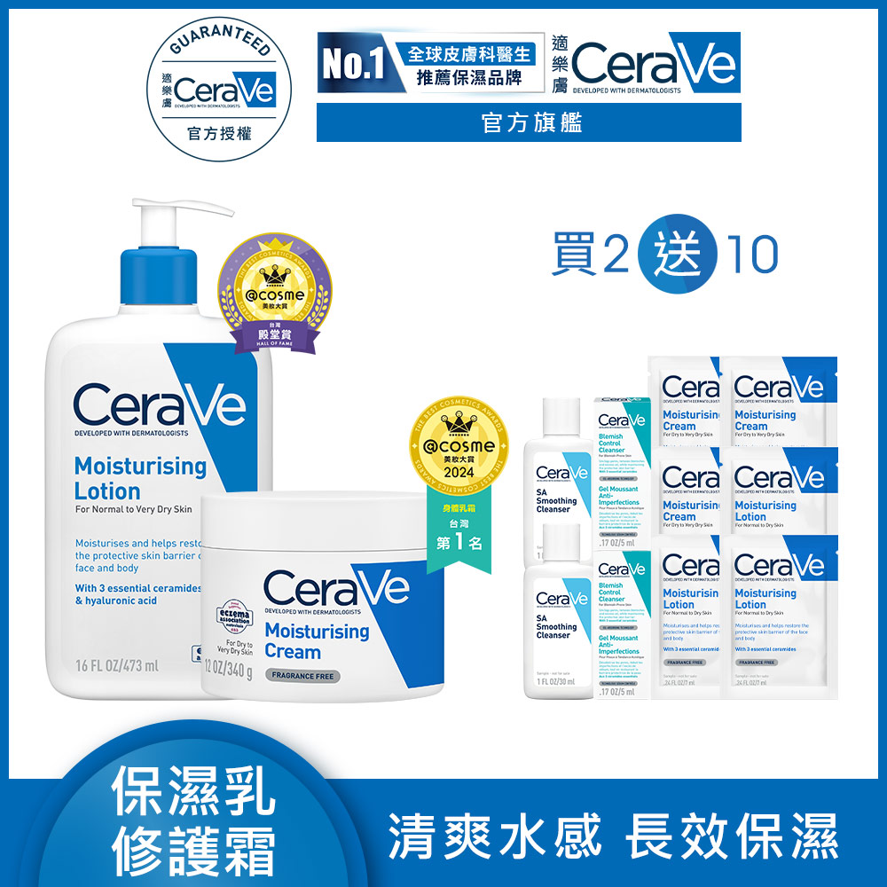 CeraVe 適樂膚 長效清爽保濕乳 473ml+長效潤澤修護霜 340g