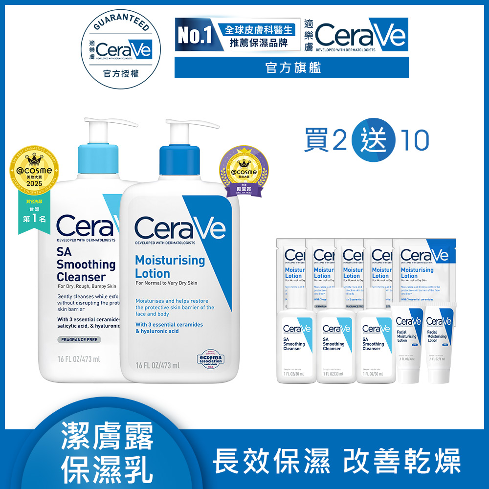 CeraVe 適樂膚 水楊酸煥膚淨嫩潔膚露 473ml+長效清爽保濕乳 473ml