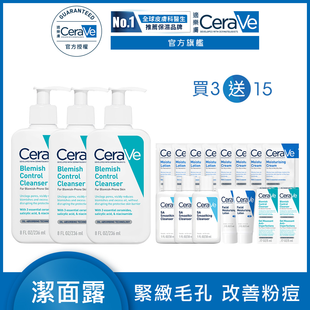 CeraVe 適樂膚 淨膚白泥抗粉痘潔面露 236ml 3入組