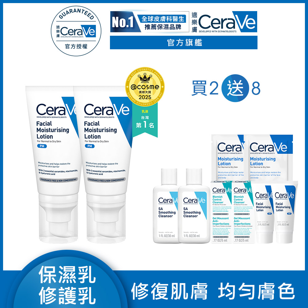 CeraVe 適樂膚 全效超級修護乳 52ml 2入