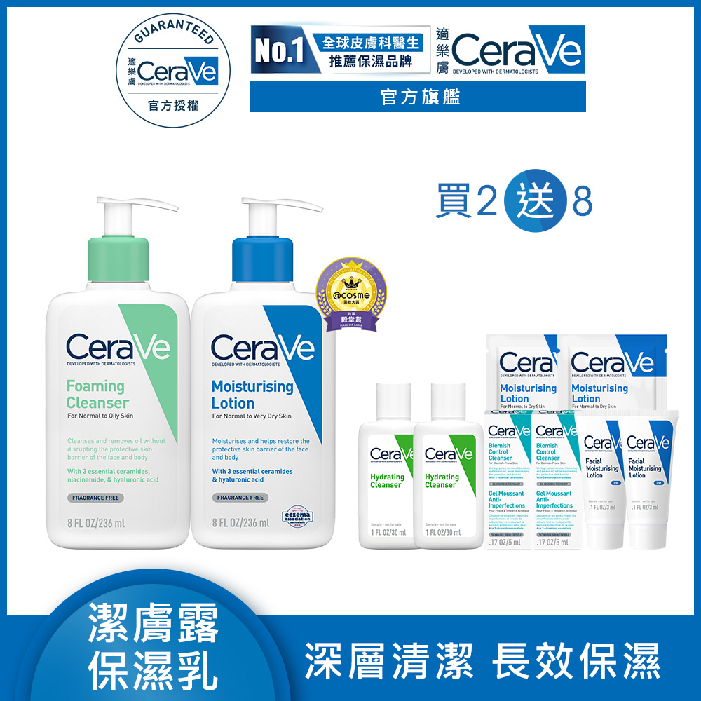 CeraVe 適樂膚 長效清爽保濕乳236ml+溫和泡沫潔膚露 236ml