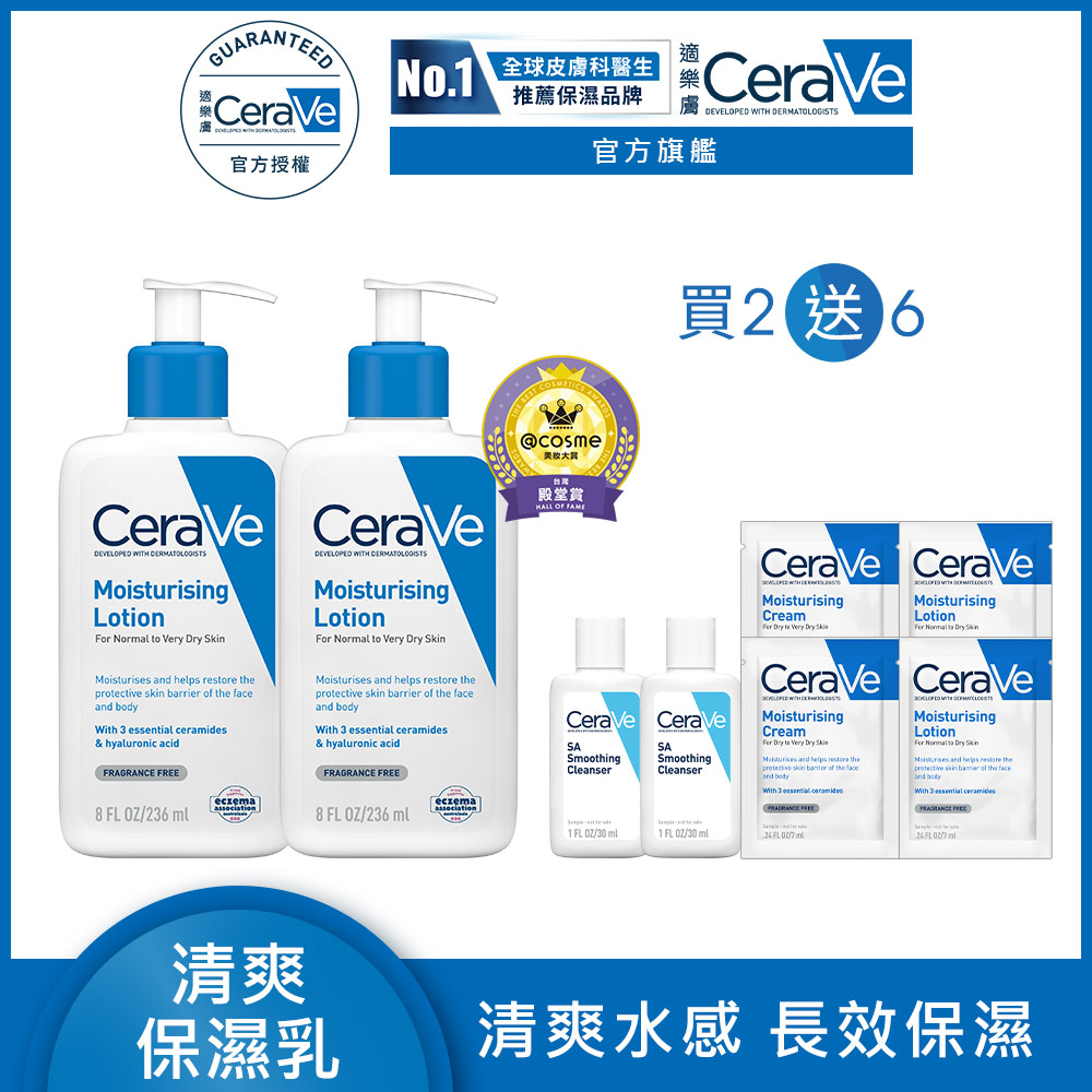 CeraVe 適樂膚 長效清爽保濕乳236ml *2