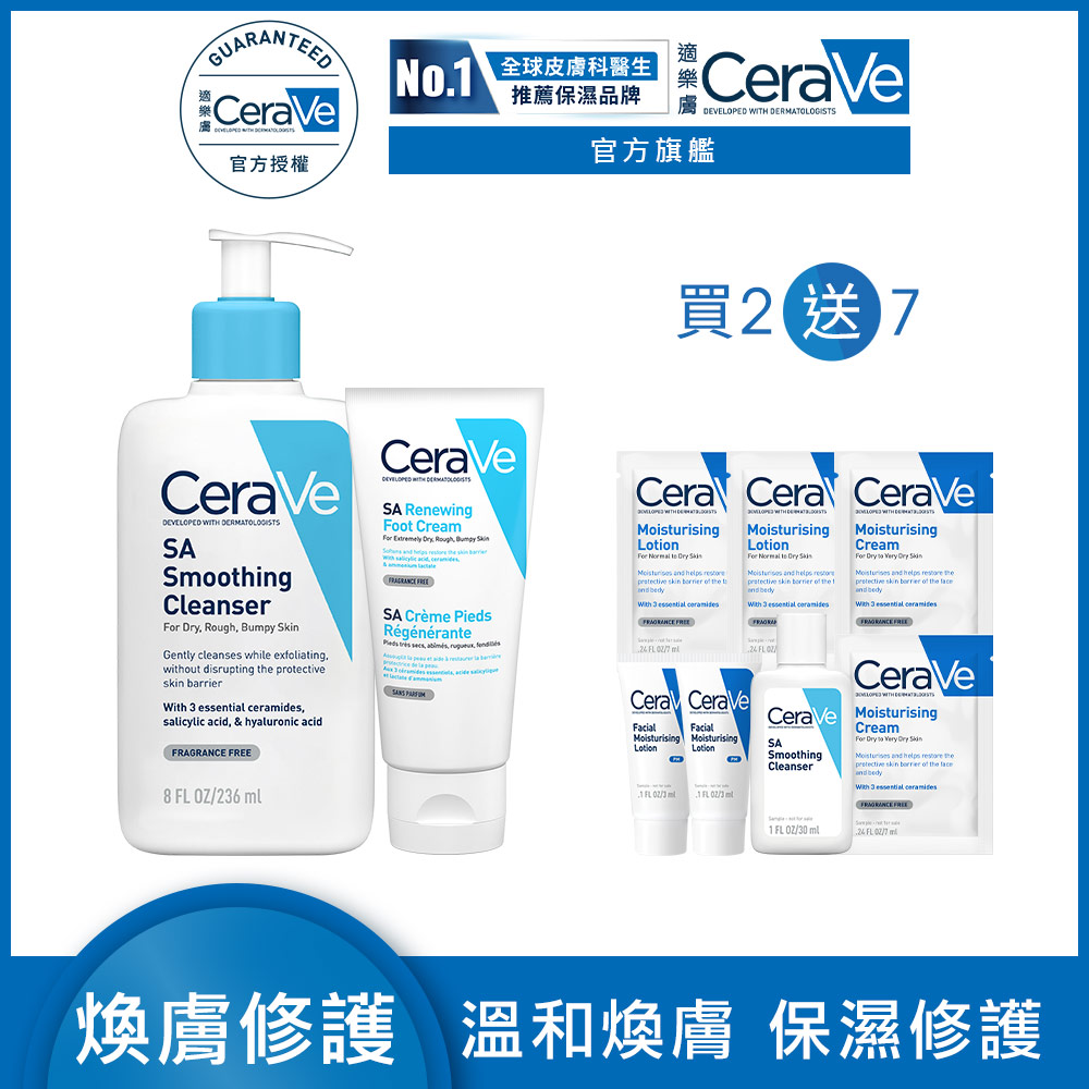 CeraVe 適樂膚 B3水楊酸煥膚修護美體霜 88ml+水楊酸煥膚淨嫩潔膚露 236ml