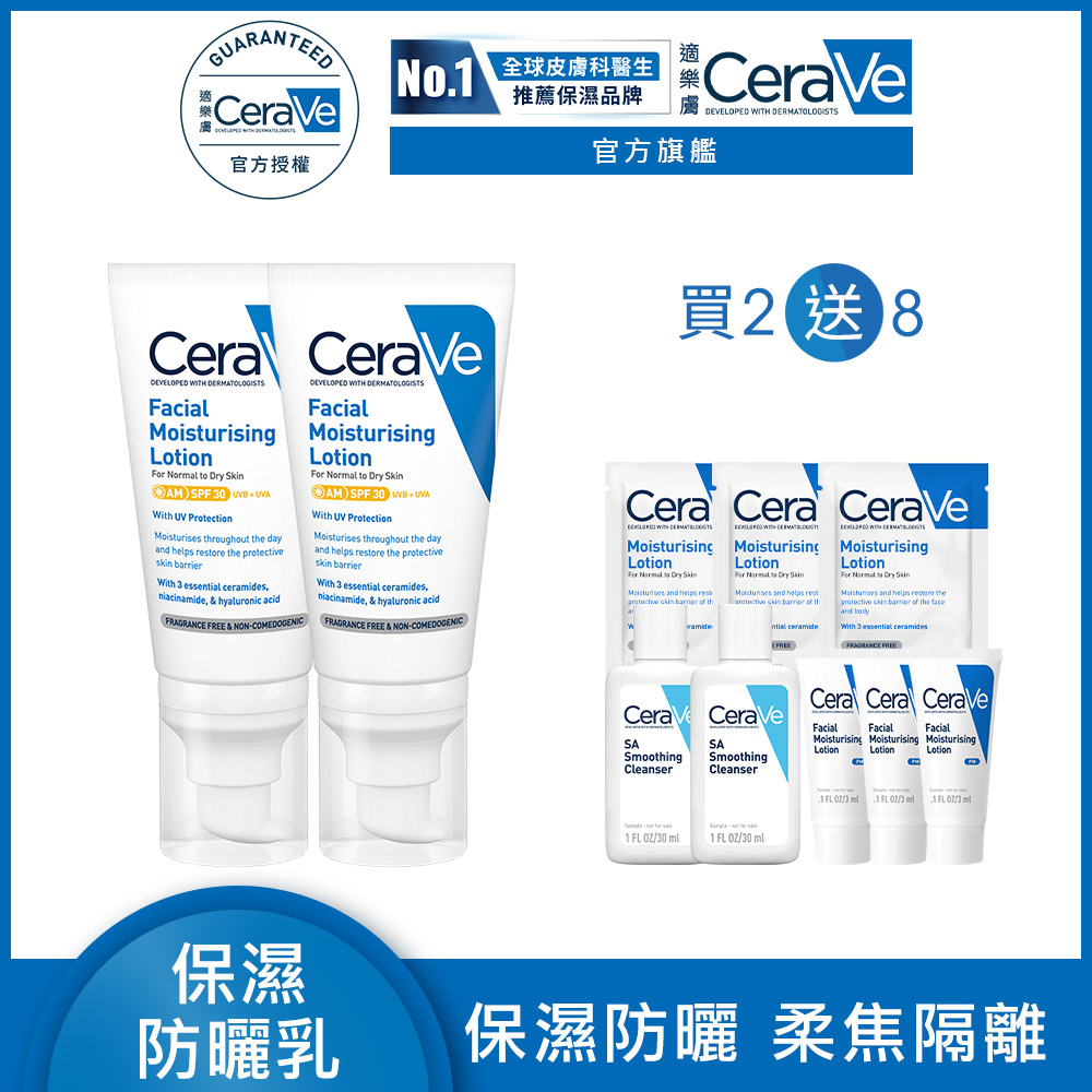 CeraVe 適樂膚 溫和清爽保濕防曬乳SPF30 52ml 2入組