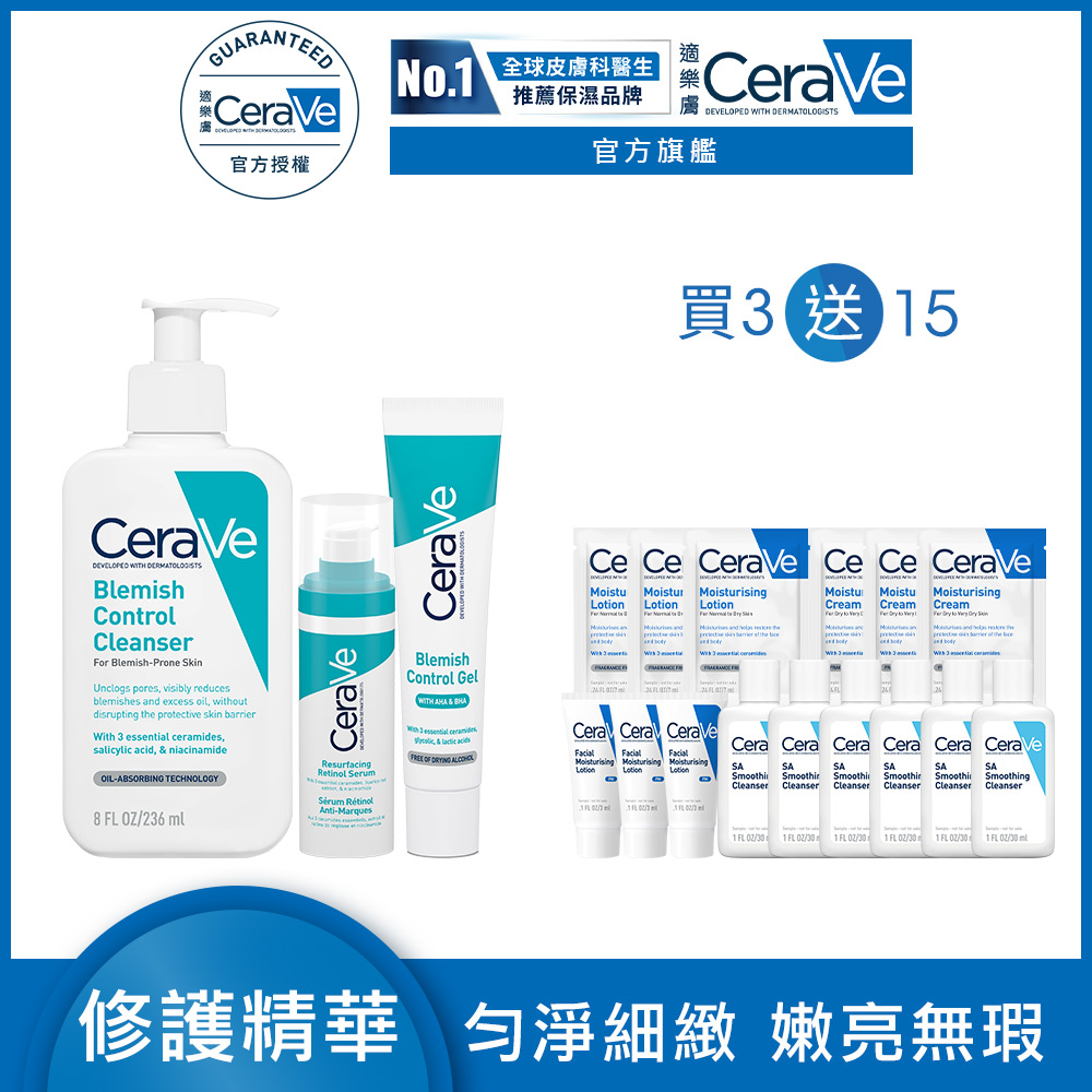 CeraVe 適樂膚 A醇勻亮修護精華 30ml+淨膚白泥抗粉痘潔面露 236ml+多重酸煥膚修護精華 40ml