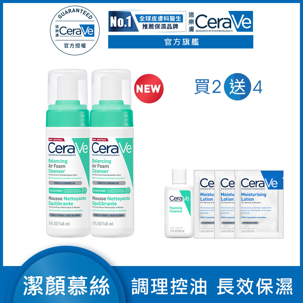 CeraVe 適樂膚 油水雙衡修護潔顏慕絲 148ml 2入組