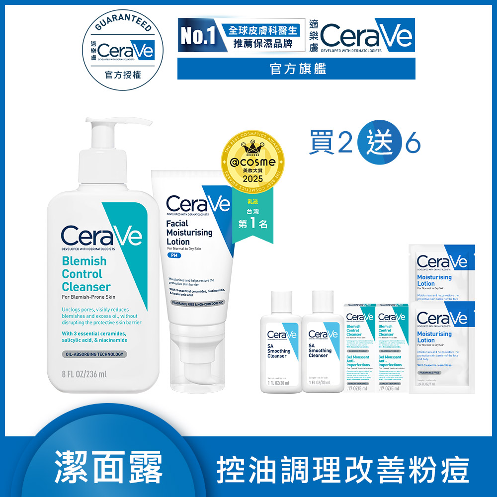CeraVe 適樂膚 全效超級修護乳 52ml + 淨膚白泥抗粉痘潔面露 236ml
