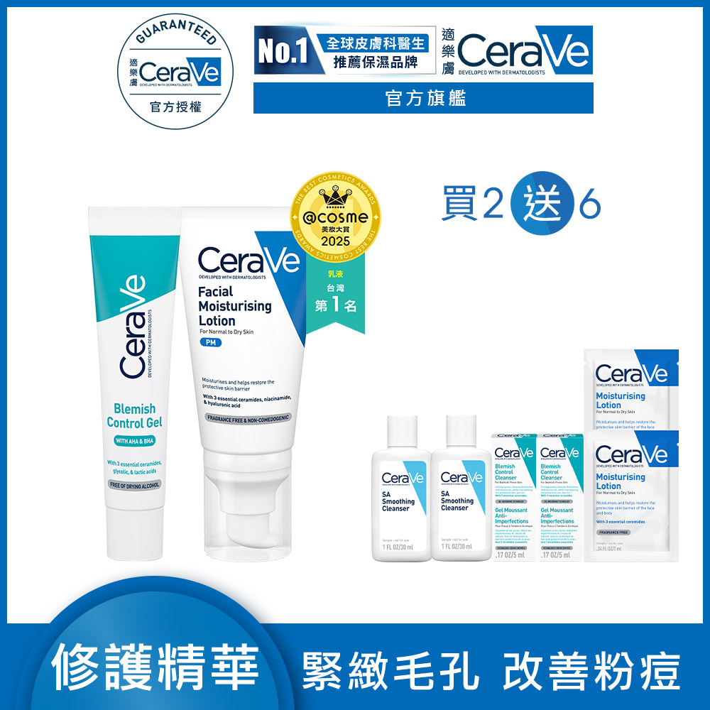 CeraVe 適樂膚 全效超級修護乳 52ml + 多重酸煥膚修護精華 40ml