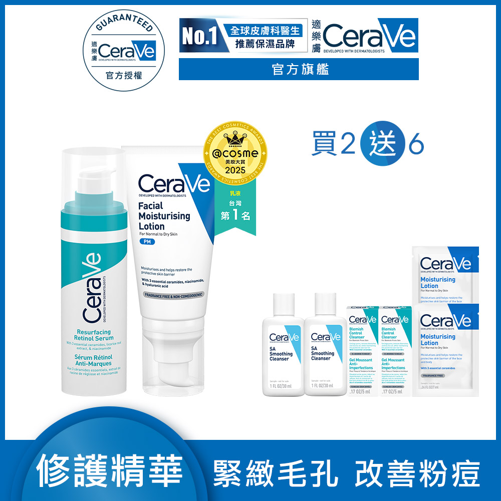 CeraVe 適樂膚 全效超級修護乳 52ml + A醇勻亮修護精華 30ml