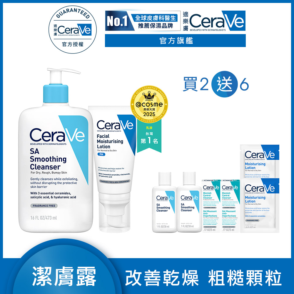 CeraVe 適樂膚 全效超級修護乳 52ml + 水楊酸煥膚淨嫩潔膚露 473ml