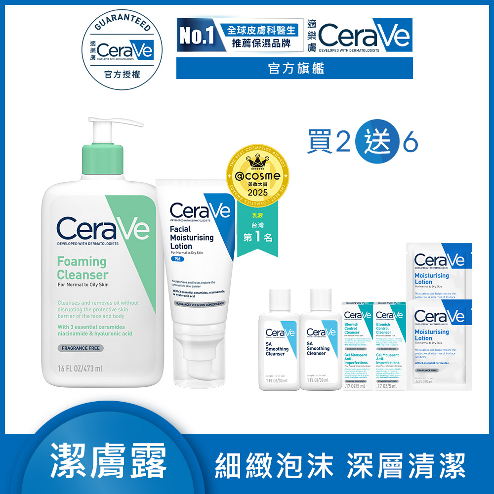CeraVe 適樂膚 全效超級修護乳 52ml + 溫和泡沫潔膚露 473ml