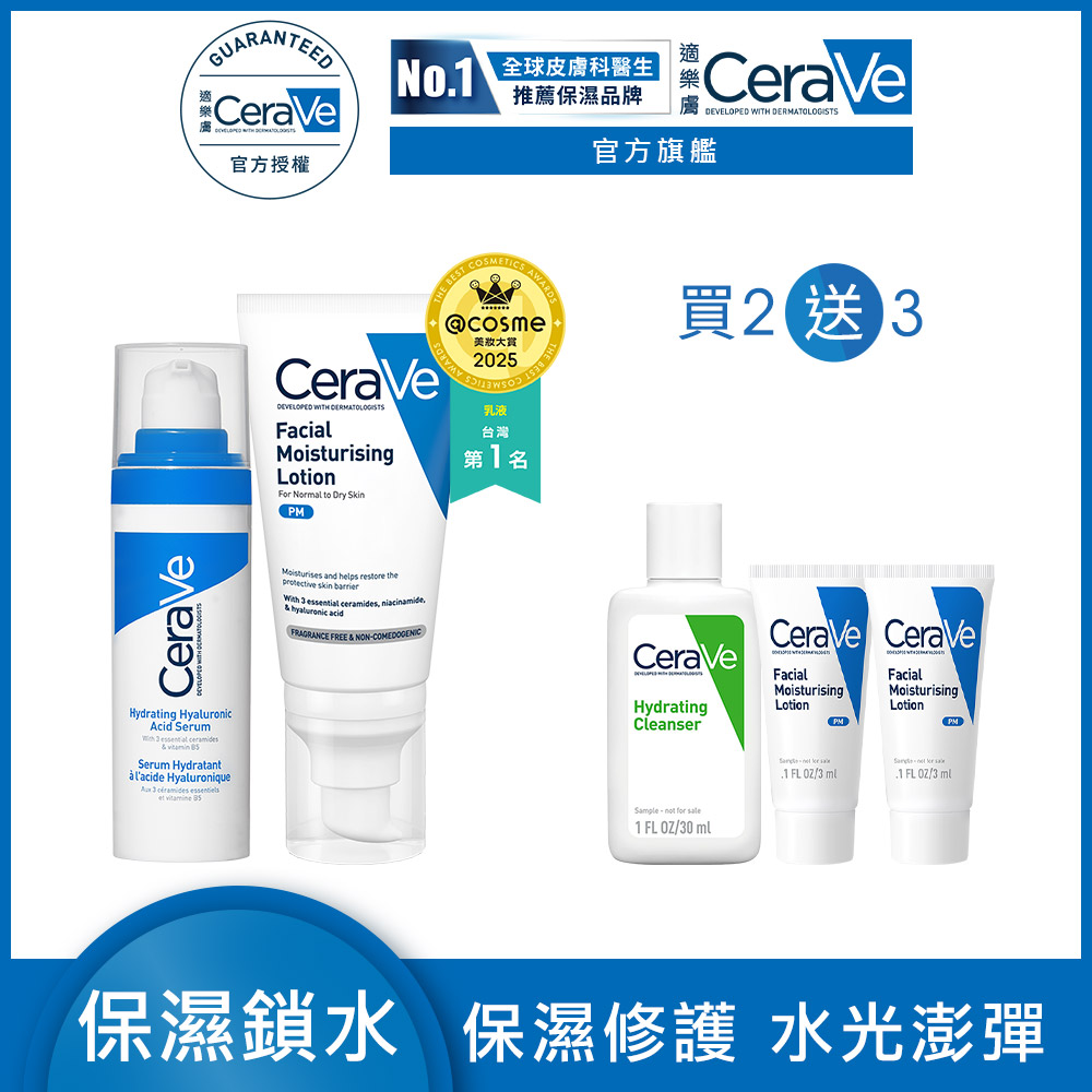 CeraVe 適樂膚 全效水光B5玻尿酸修護精華 30ml+全效超級修護乳 52ml