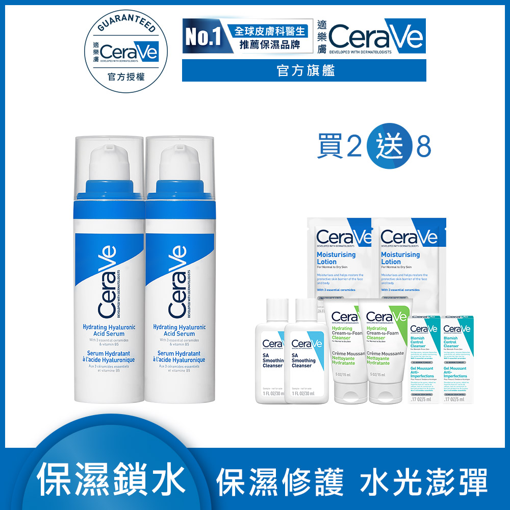 CeraVe 適樂膚 全效水光B5玻尿酸修護精華 30ml 2入組