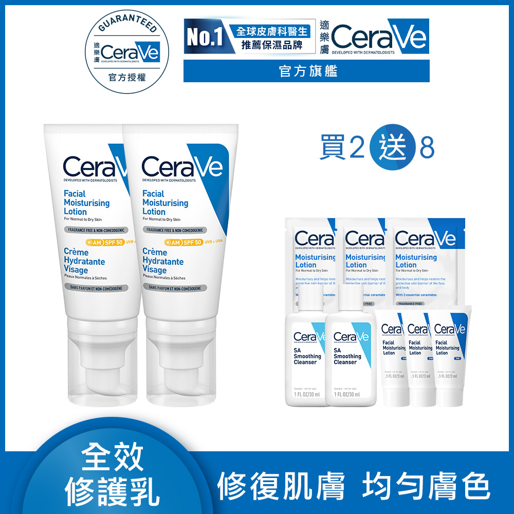 CeraVe 適樂膚 全效清爽修護防曬乳 SPF50 52ml 2入組