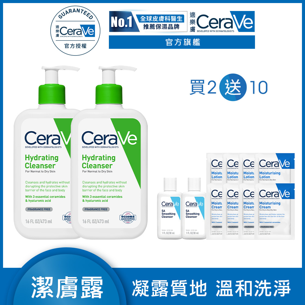 CeraVe 適樂膚 輕柔保濕潔膚露473ml 2入