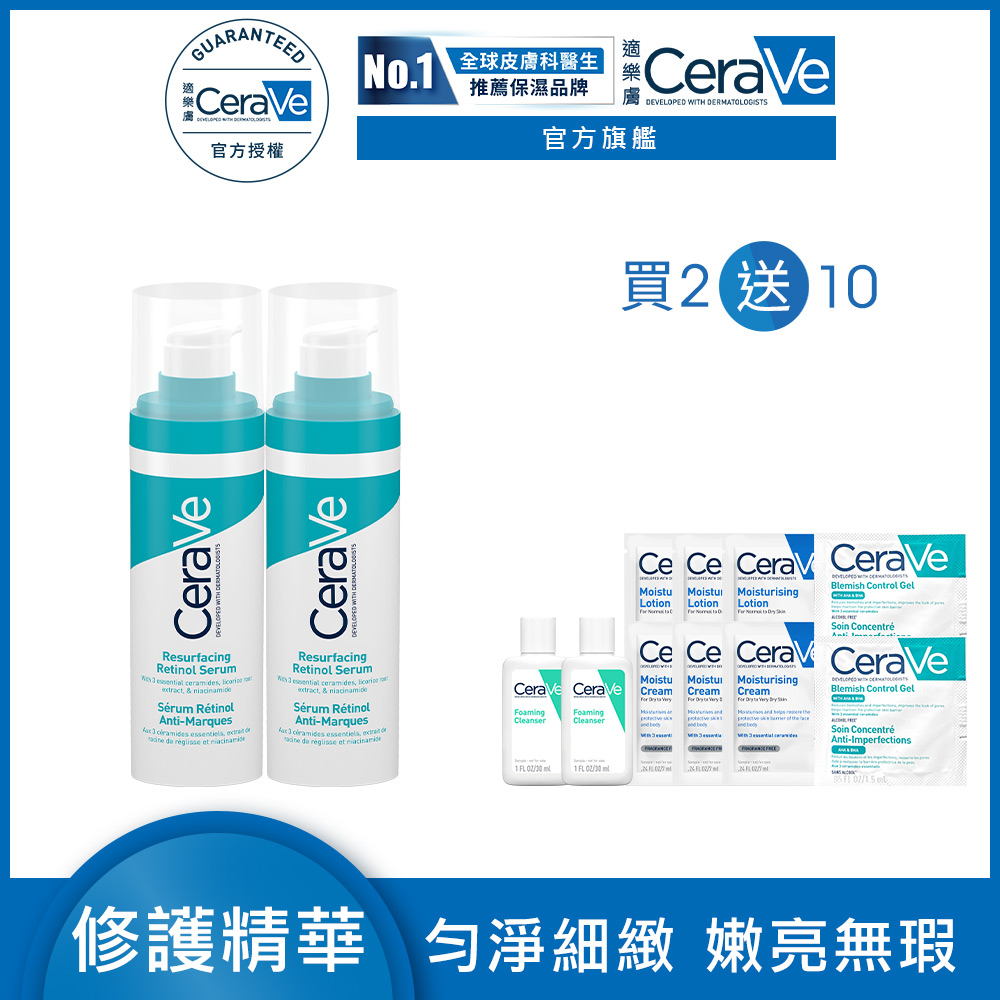 CeraVe 適樂膚 A醇勻亮修護精華 30ml 2入組