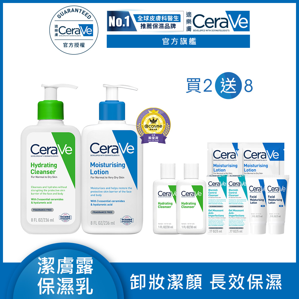 CeraVe 適樂膚 長效清爽保濕乳236ml+輕柔保濕潔膚露 236ml