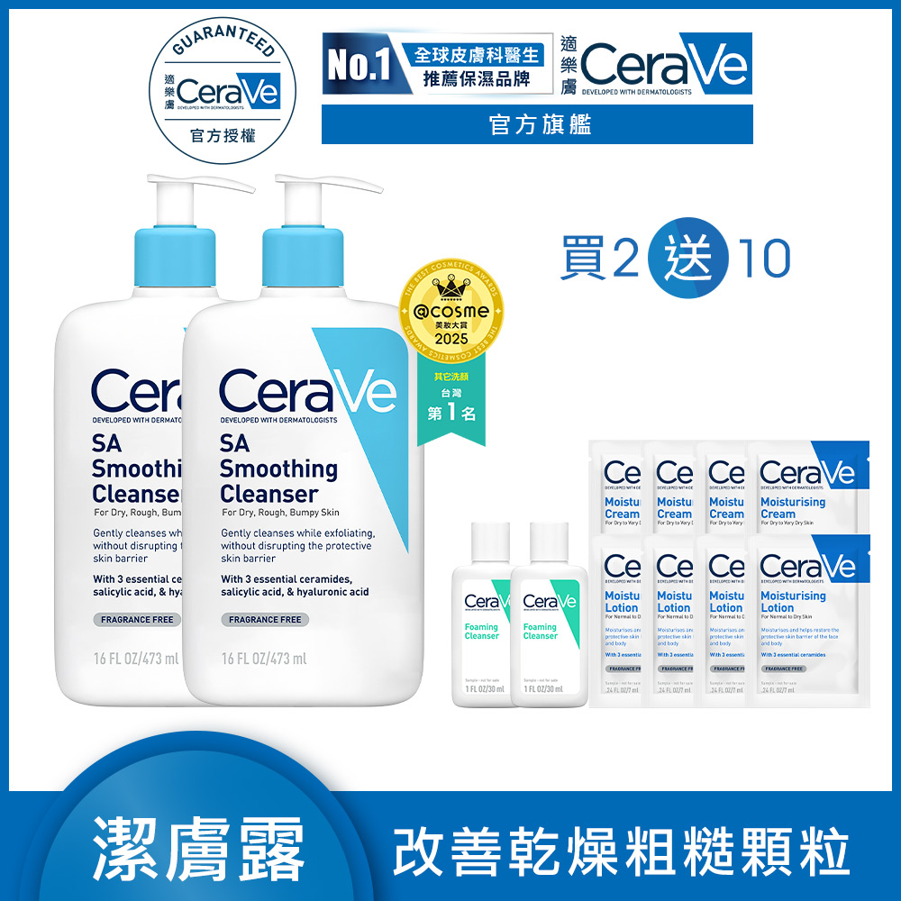 CeraVe 適樂膚 水楊酸煥膚淨嫩潔膚露 473ml 2入組（其他規格）