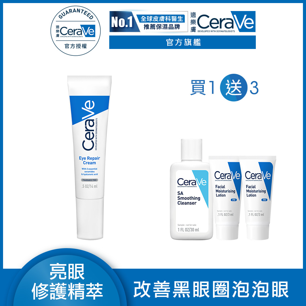 CeraVe 適樂膚 全效亮眼修護精萃 14ml