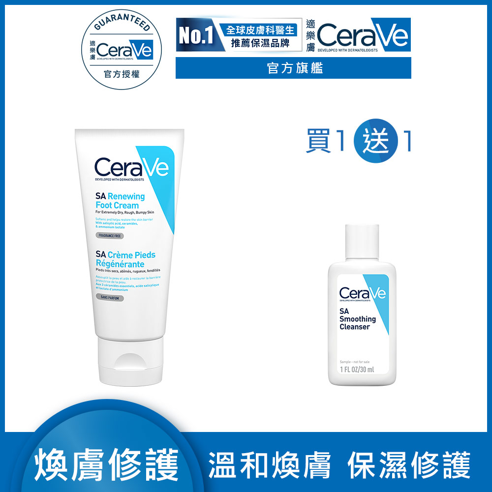 CeraVe 適樂膚 B3水楊酸煥膚修護美體霜 88ml