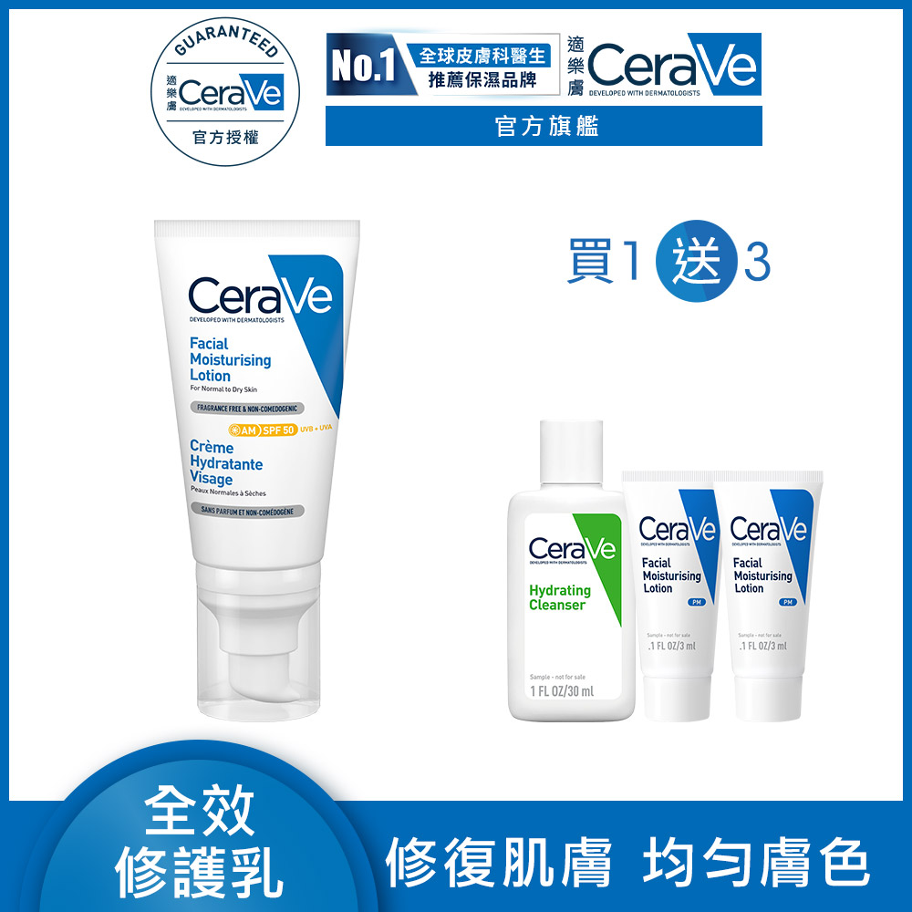 全效清爽修護防曬乳 SPF50 52ml