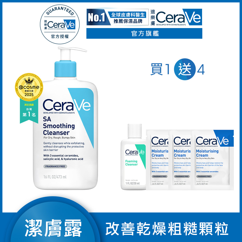 CeraVe 適樂膚 水楊酸煥膚淨嫩潔膚露 473ml
