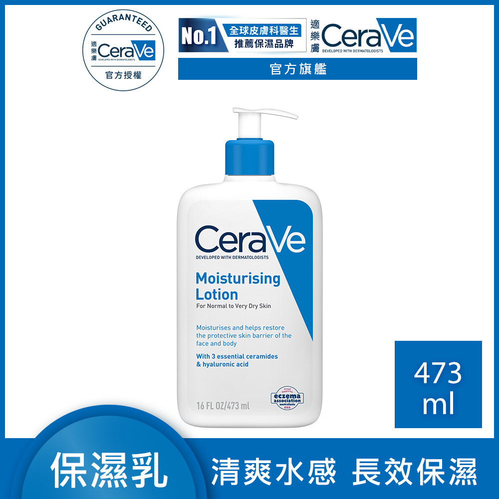 CeraVe 適樂膚 長效清爽保濕乳 473ml