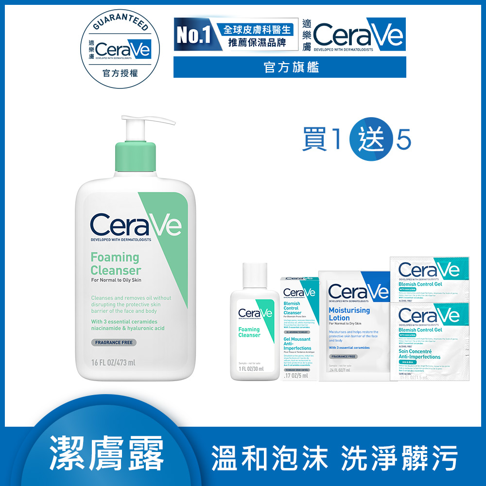 CeraVe 適樂膚 溫和泡沫潔膚露 473ml