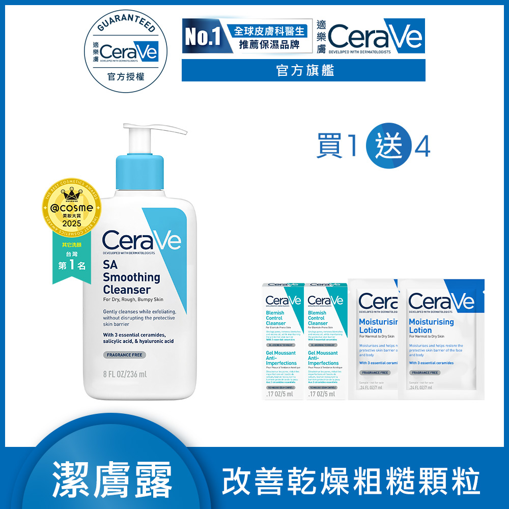 CeraVe 適樂膚 水楊酸煥膚淨嫩潔膚露 236ml