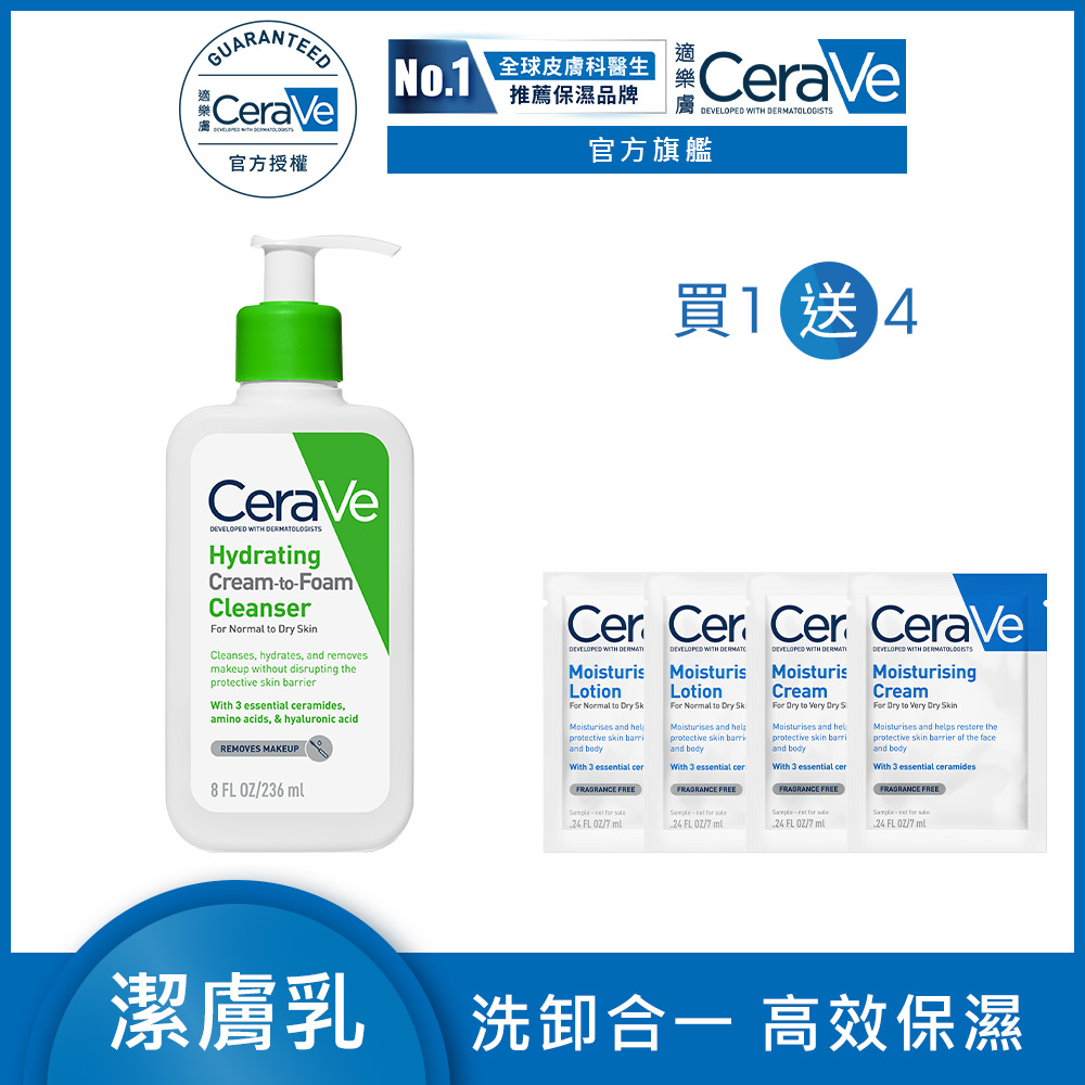 CeraVe 適樂膚 溫和洗卸泡沫潔膚乳 236ml
