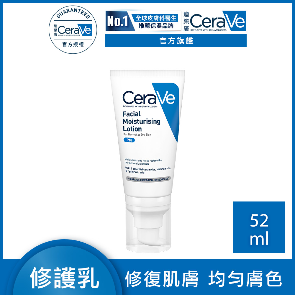 CeraVe 適樂膚 全效超級修護乳 52ml