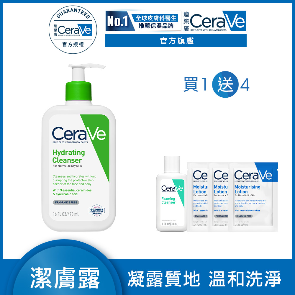 CeraVe 適樂膚 輕柔保濕潔膚露473ml