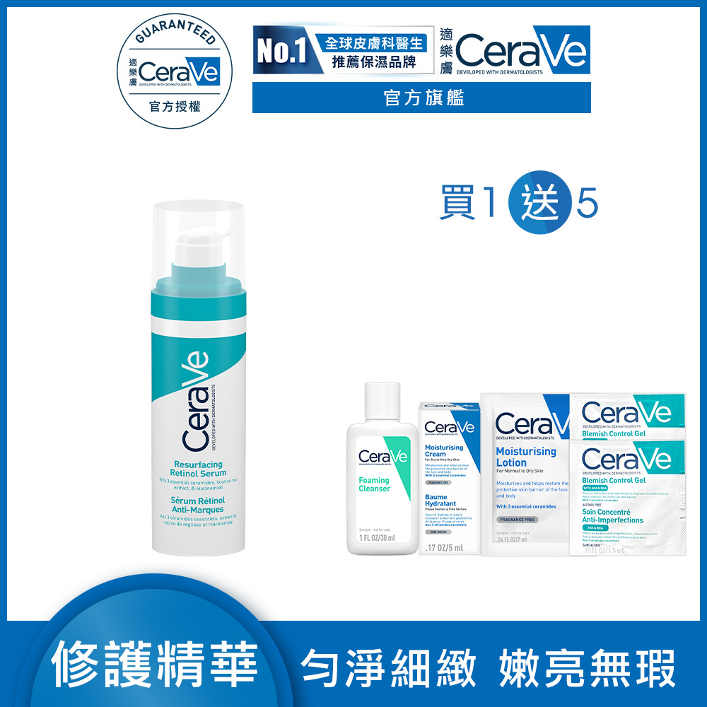 CeraVe 適樂膚 A醇勻亮修護精華 30ml