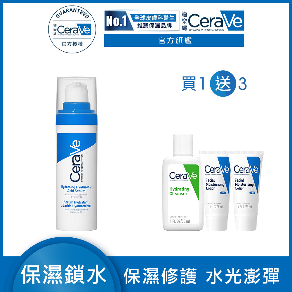 CeraVe 適樂膚 全效水光B5玻尿酸修護精華 30ml