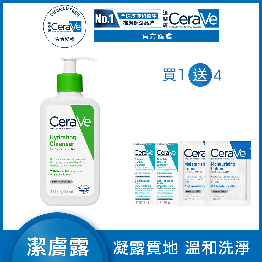 CeraVe 適樂膚 輕柔保濕潔膚露 236ml