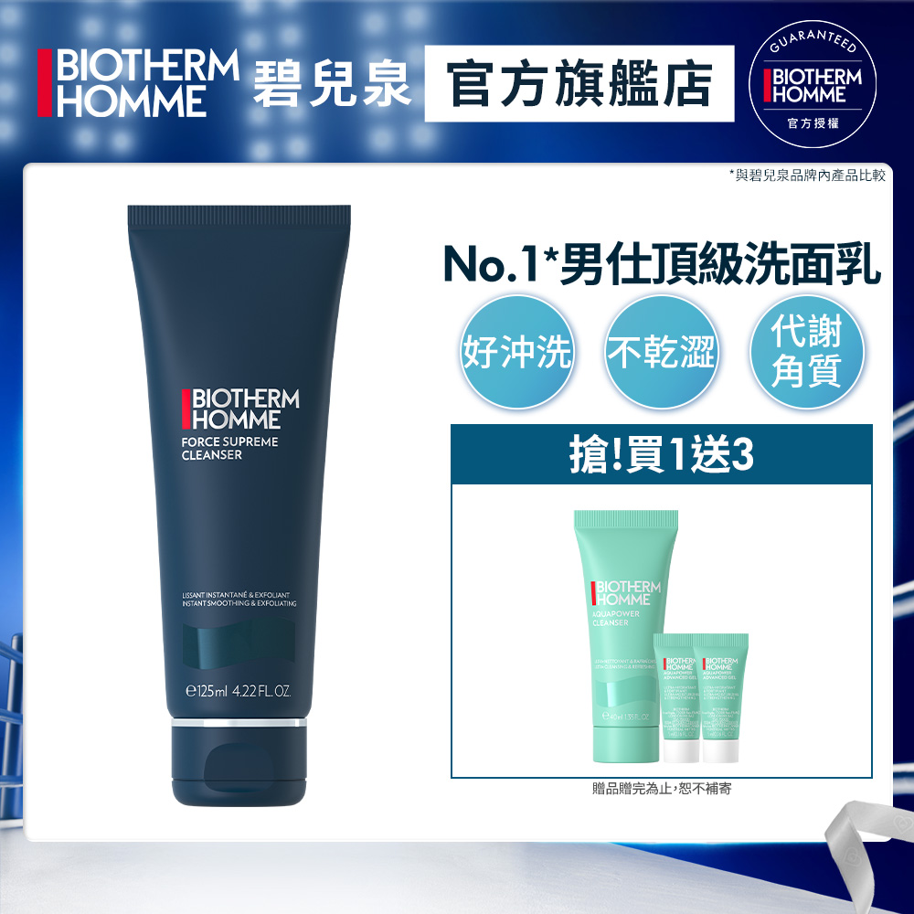 Biotherm 碧兒泉 男仕 極量深層潔面霜 125ml