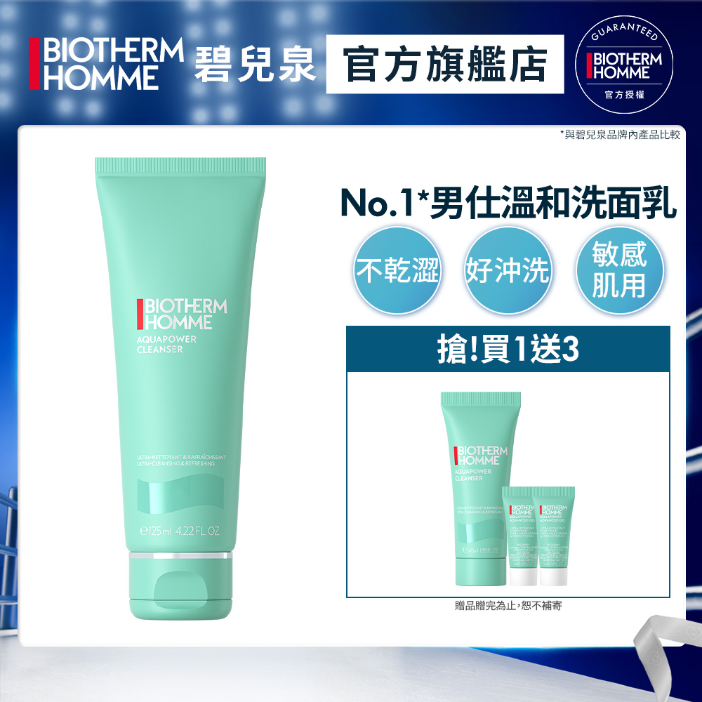 Biotherm 碧兒泉 男仕 活泉多水潔顏露 125ml