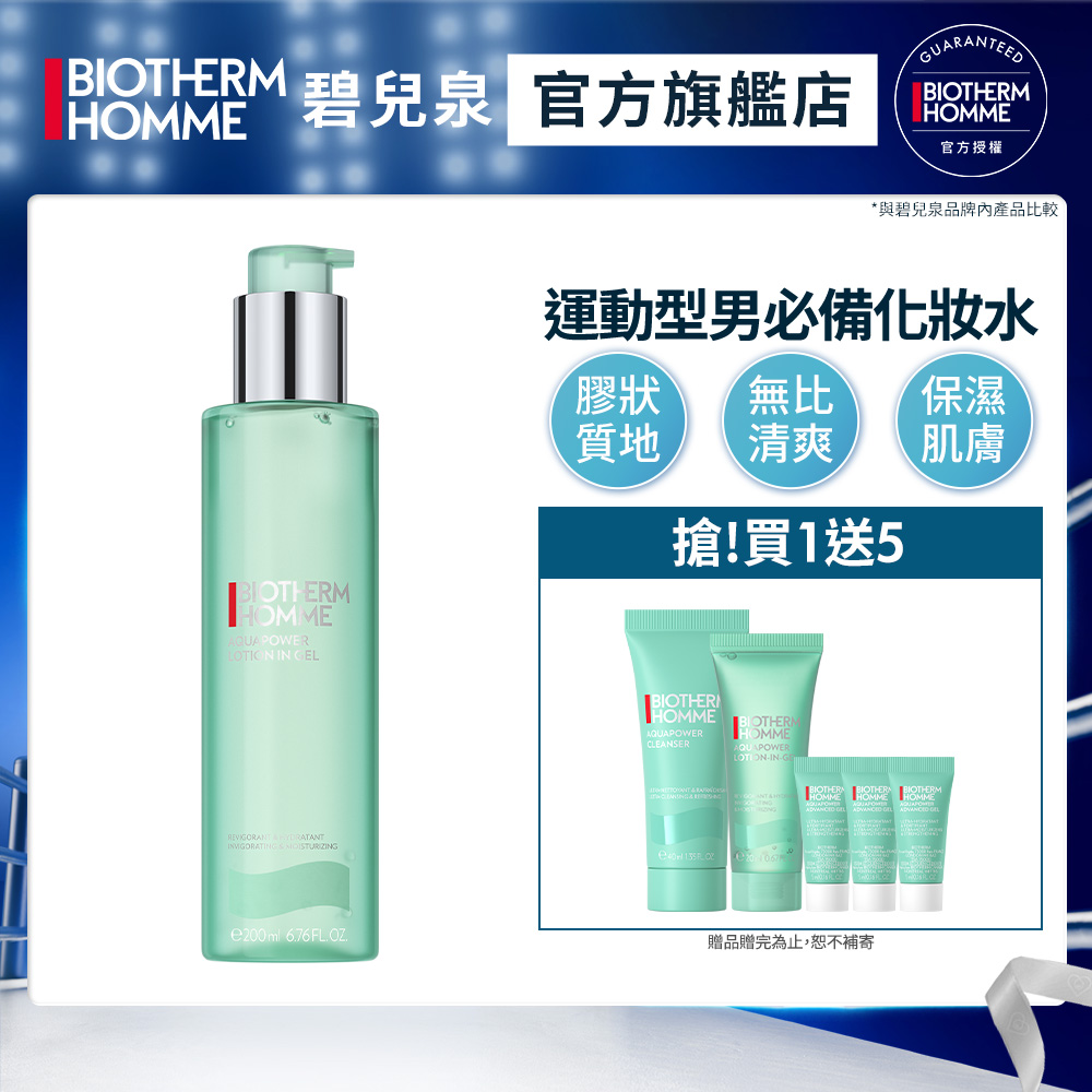 Biotherm 碧兒泉 男仕 活泉酷涼保濕水 200ml