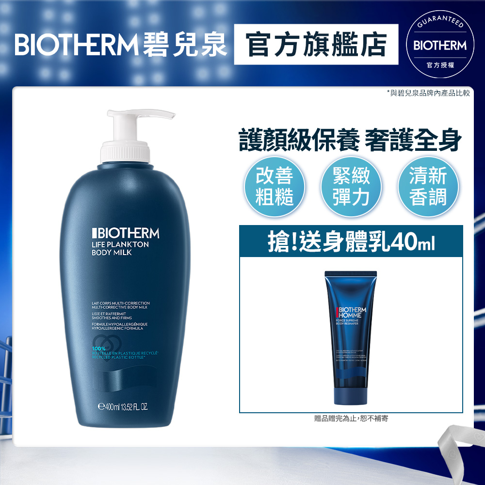 Biotherm 碧兒泉 奇蹟特嫩身體乳 400ml