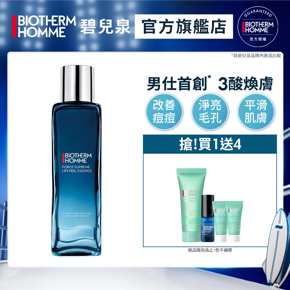 Biotherm 碧兒泉 男仕 毛孔緊緻亮膚精華水150ml