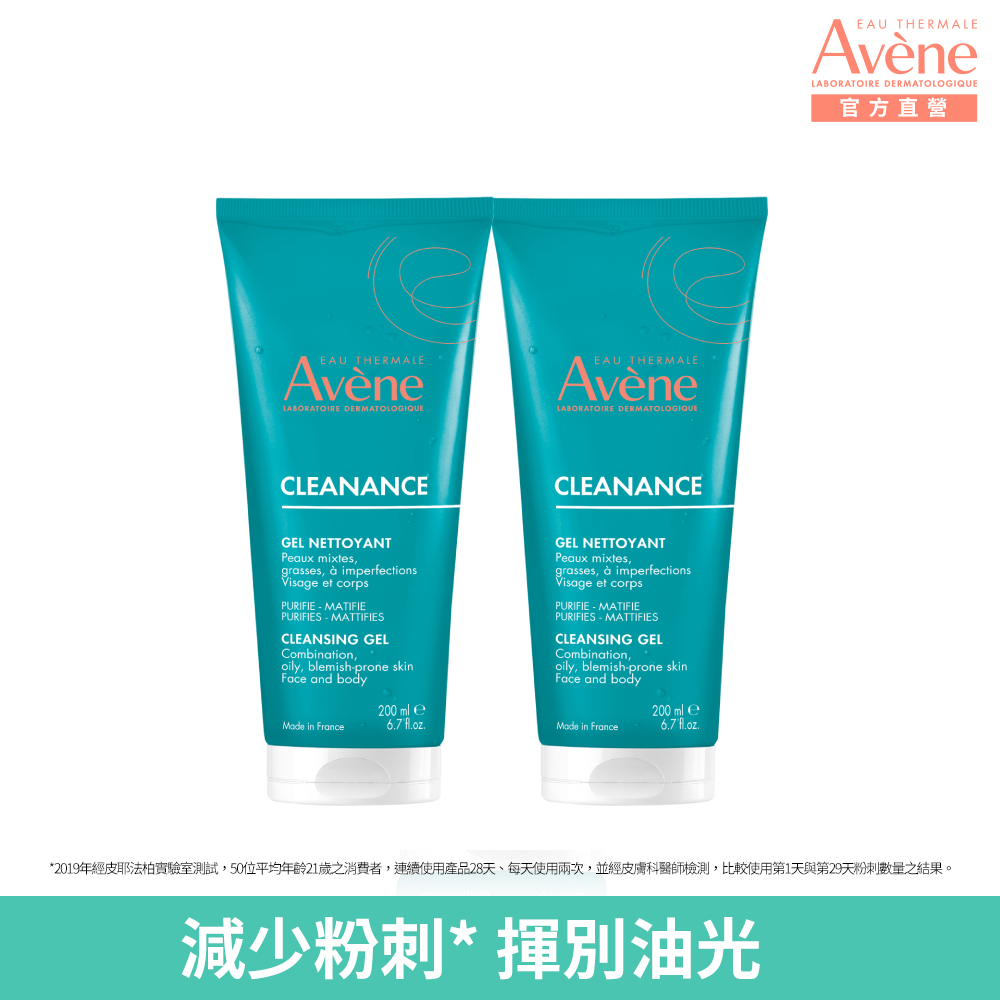 Avene 雅漾 官方直營控油舒緩潔膚凝膠200ml(2入組)