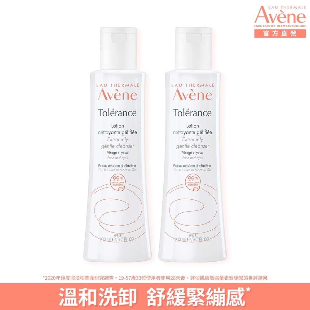 Avene 雅漾 官方直營舒敏洗卸潔顏凝露200ml(2入組)