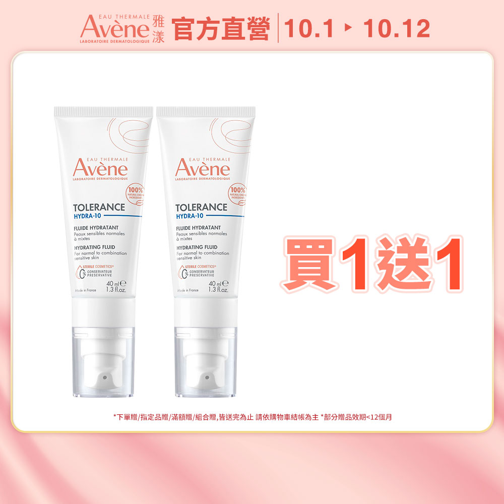 Avene 雅漾 官方直營HYDRA-10極簡水凝乳40ml 2入
