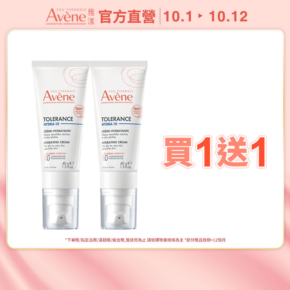 Avene 雅漾 官方直營HYDRA-10極簡保濕霜40ml 2入