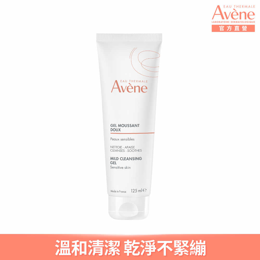 Avene 雅漾 官方直營舒護活泉潔膚凝膠-125ml