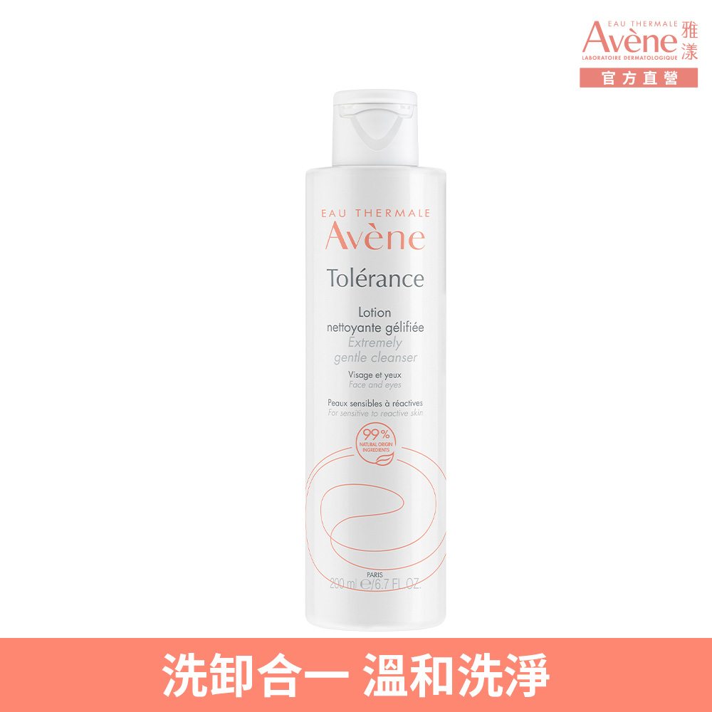 Avene 雅漾 官方直營舒敏洗卸潔顏凝露200ml
