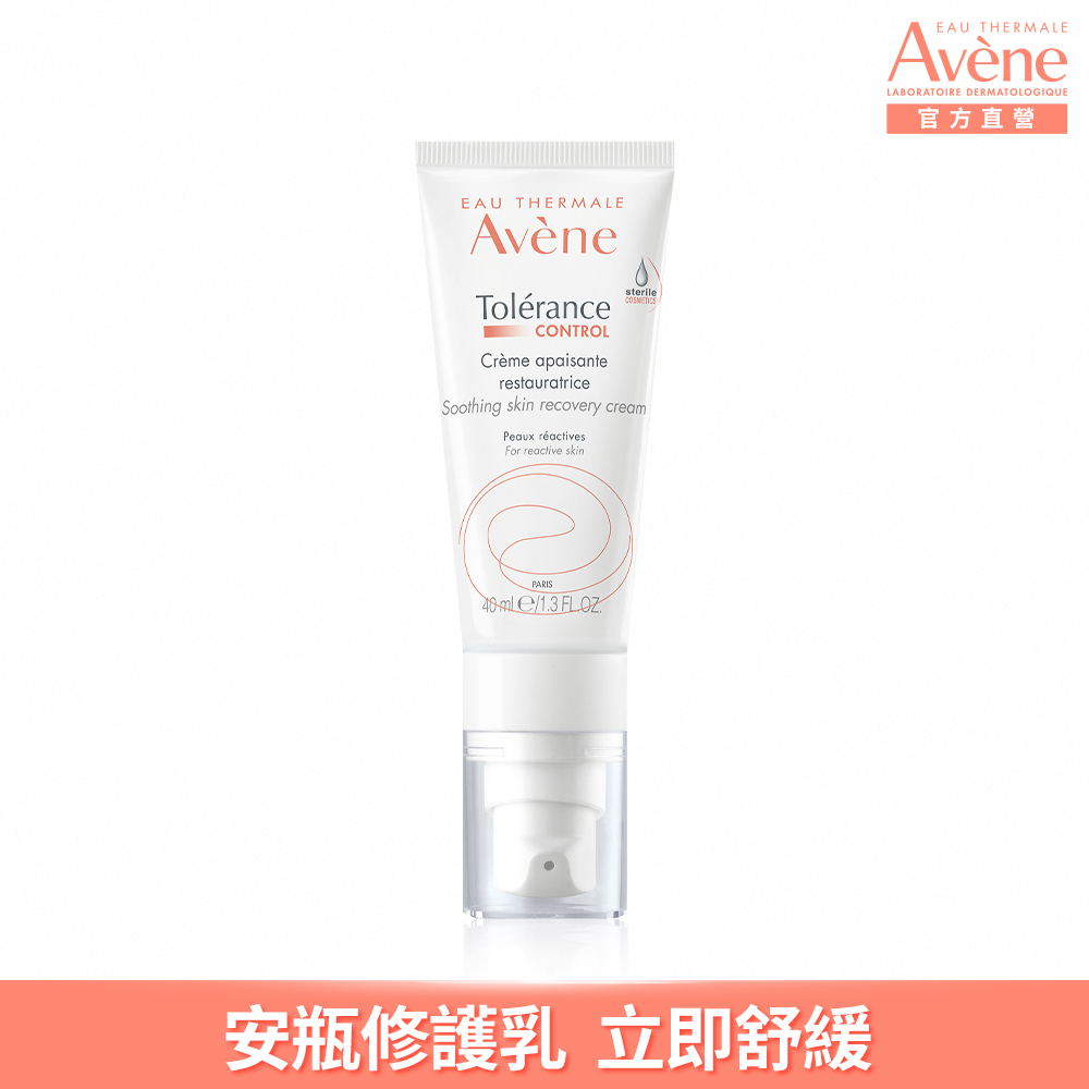 Avene 雅漾 官方直營舒敏修護保濕精華乳+40ml